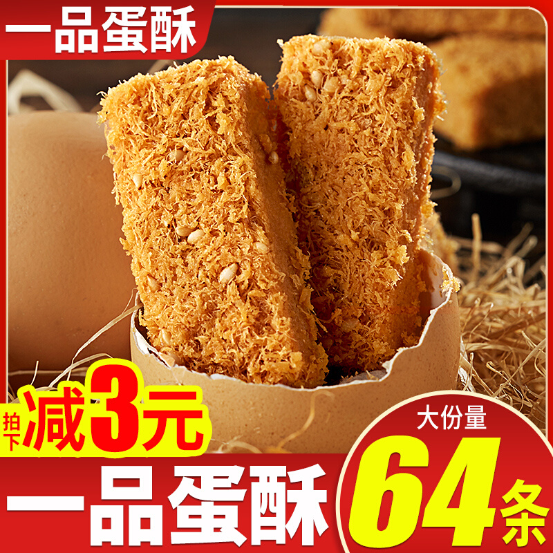 一品蛋酥鸡蛋酥网红健康糕点小零食小吃休闲食品整箱排行榜