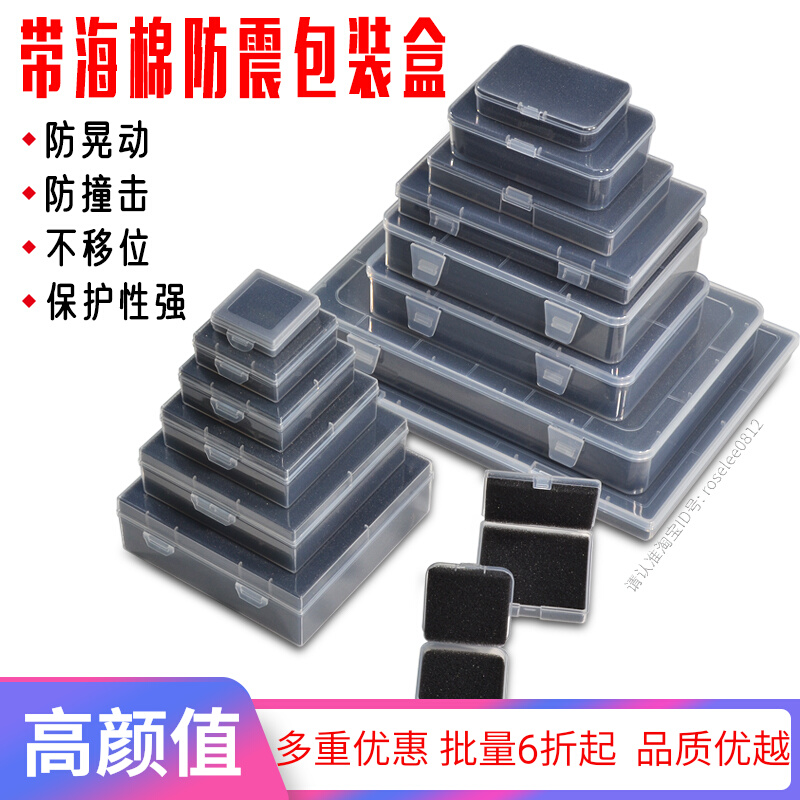 带防震海绵塑料收纳盒装电子芯片零件盒刀具工件盒运输保护包装盒