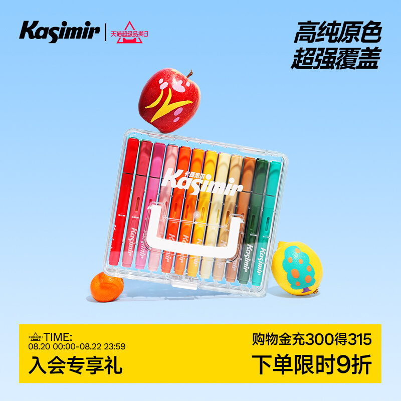 卡西米尔直液式丙烯马克笔软头小学生专用不透色可叠色儿童可水洗|undefined