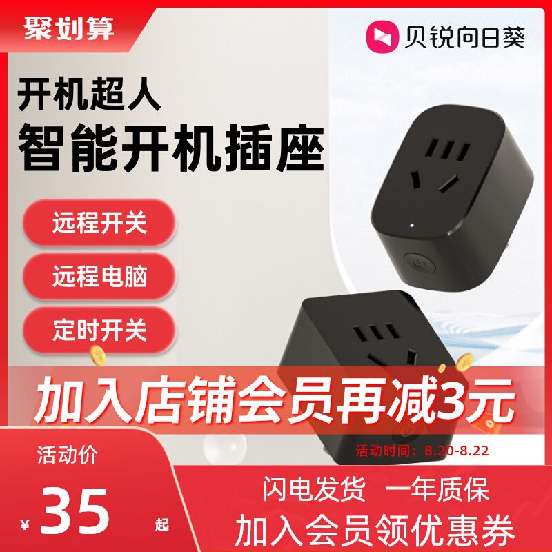 Sunflower Smart Socket Power-On Wifi Plug-In Board Remote Control Home Mobile Phone Remote Control Computer Power on and Off