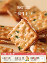 米惦 | 云朵手撕牛轧饼葱香酥脆拔丝台湾休闲小零食手工夹心饼干
