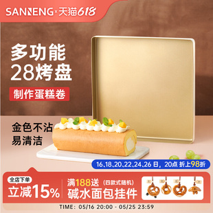 ♡ Non-Stick Baking Pan Tiramisu Cake Bread Macaron Swiss Roll Mold Gold Plate Cantonese Mooncake Baking