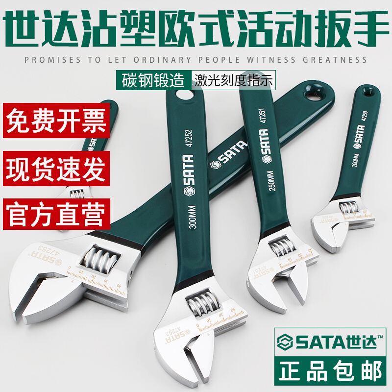 世达活动扳手家用多功能万能板手活口板子工具6/8/10/12寸活扳手