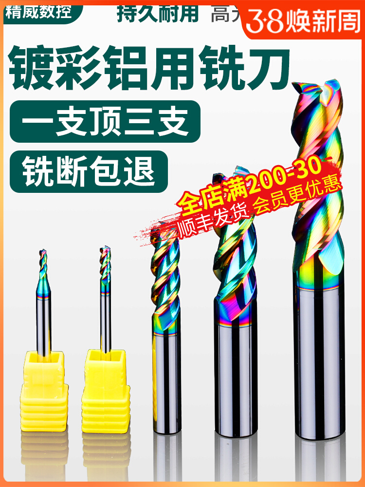 55度炫彩铝用钨钢平刀硬质合金加长铣刀3刃铣铝专用CNC数控刀具