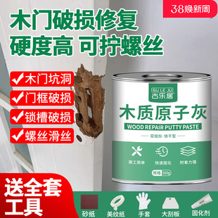 Wooden door frame broken repair paste bedroom door lock slot repair wood screw hole pothole putty wood putty