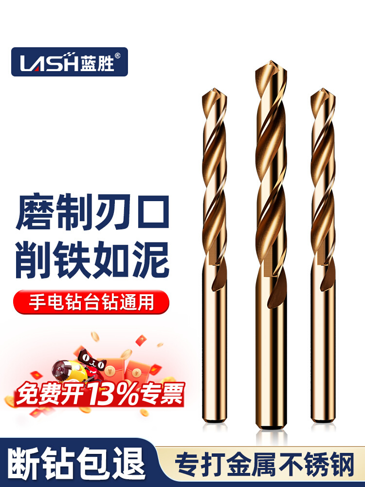 蓝胜不锈钢直柄麻花钻高强度钢铁打孔含钴钻304超硬合金转头