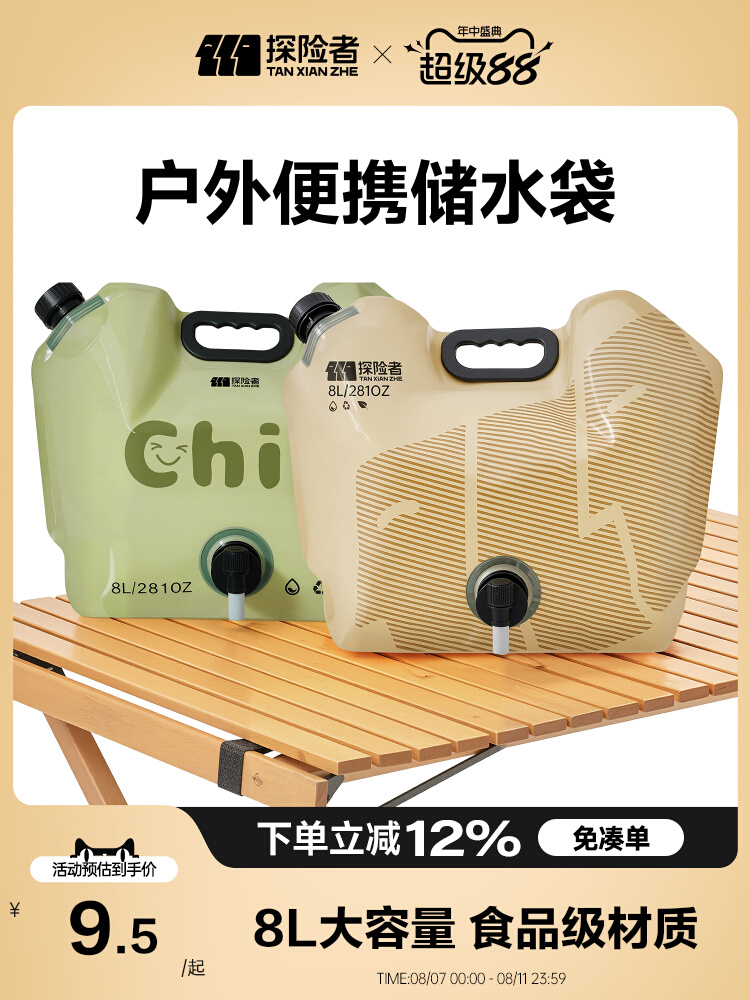 探险者户外水袋露营便携式大容量带水龙头折叠储水袋加厚水桶装备