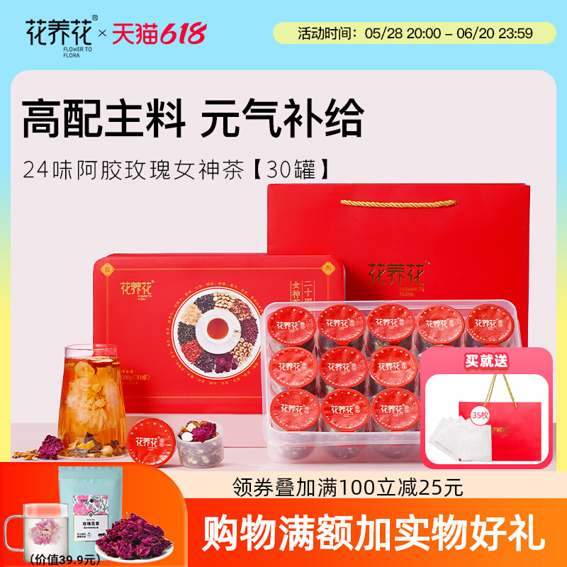 24味阿胶玫瑰女神茶红枣桂圆枸杞茶平阴玫瑰花茶