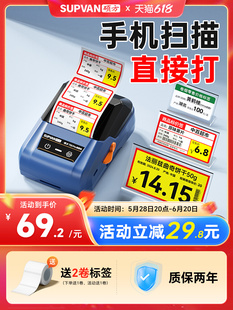 Shuofang T50Pro/80S Supermarket Price Tag Printer Cigarette Price Tag Small Thermal Commodity Price Tag Label
