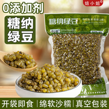 糖纳蜜绿豆熟绿豆冰沙四果汤甜品奶茶店烘焙馅料家商用真空包装