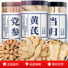 当归党参黄芪组合装茶正宗甘肃岷县中药材官方旗舰店