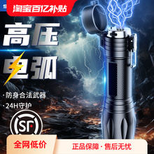天火女士自保神器便携式防身防狼合法随身自卫电弧防坏人棒报警器