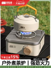 卡式炉户外便携式露营煮茶炉迷你炉具野炊装备全套烧水25新款喝茶