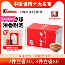 Keemun祁门红茶官方旗舰店2024新茶安徽祁红香螺茶叶