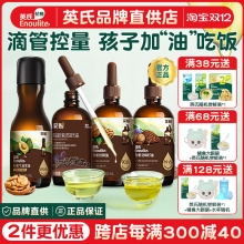 英氏婴幼儿核桃油宝宝有机辅食油英氏儿童热炒油牛油果食用油