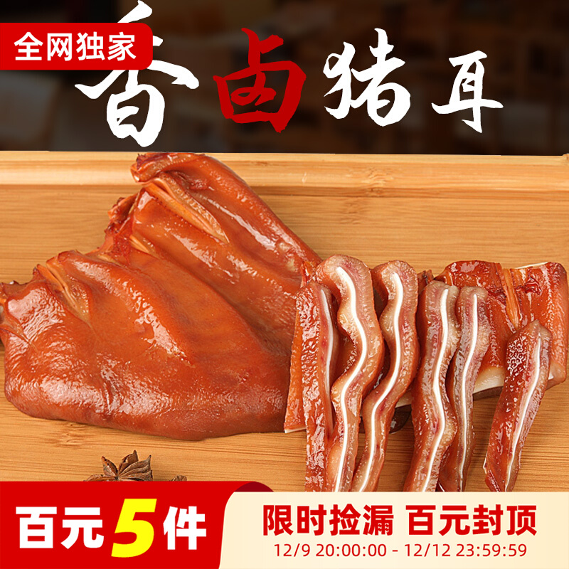 五香猪耳朵熟食开袋即食山东卤味真空包装下酒菜500g一斤一整片
