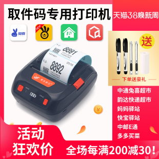 Express station label printer portable thermal bluetooth universal yunda supermarket single rabbit happy to take the standard