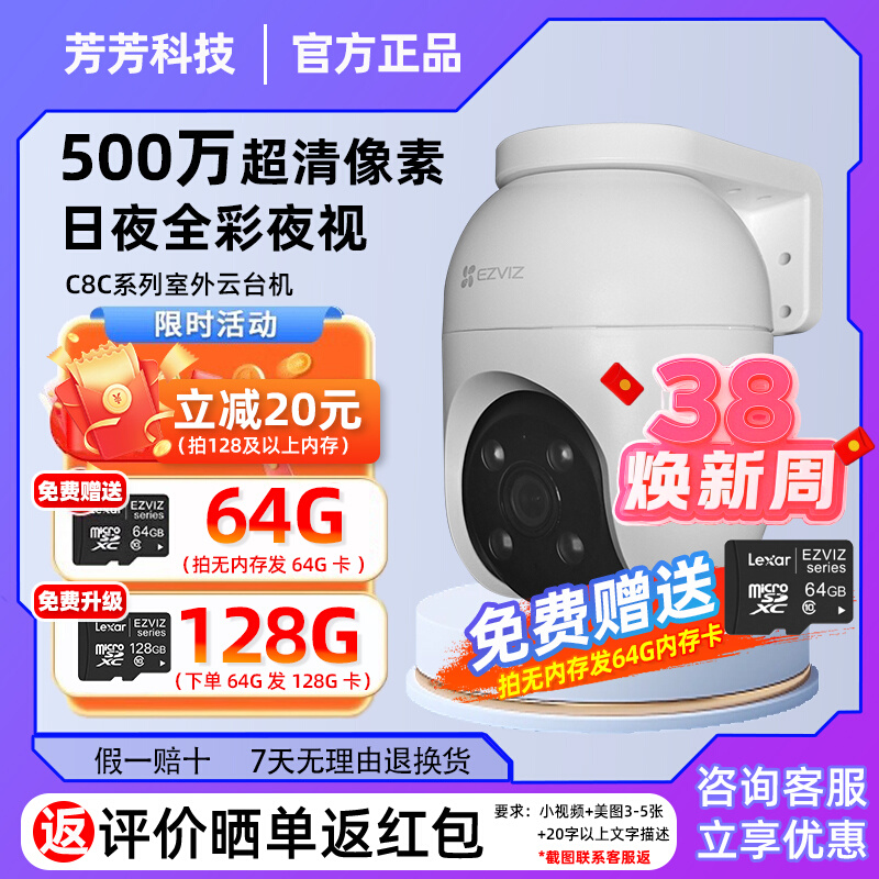 萤石监控摄像头C8C室外防水WiFi无线链接手机远程高清全彩夜视