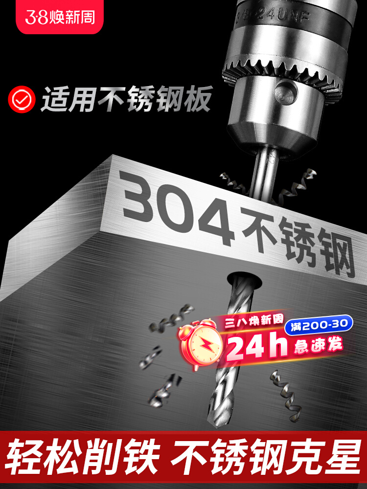 麻花钻头高硬度专打304不锈钢打孔转头钻铁板专用手电钻套装大全