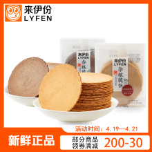 来伊份杂粮脆饼160g盒装红枣枸杞黑四宝风味薄脆饼干来一份小零食