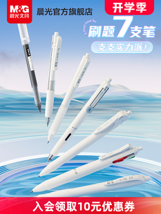 Chenguang Stationery Brush Questions 7 Brush Questions Special st High Color Value Quick Dry Press Gel Pen ins Japanese Students Test