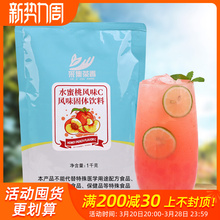 水蜜桃味水果汁粉1kg 夏季商用沖飲固體飲料餐飲火鍋自助餐店飲品