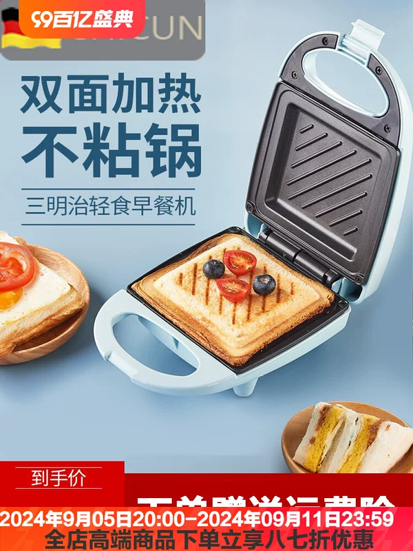 Germany sandwiches, home small light eclipse breakfast machine multifunctional bread pressure barbecue new electric biscuits