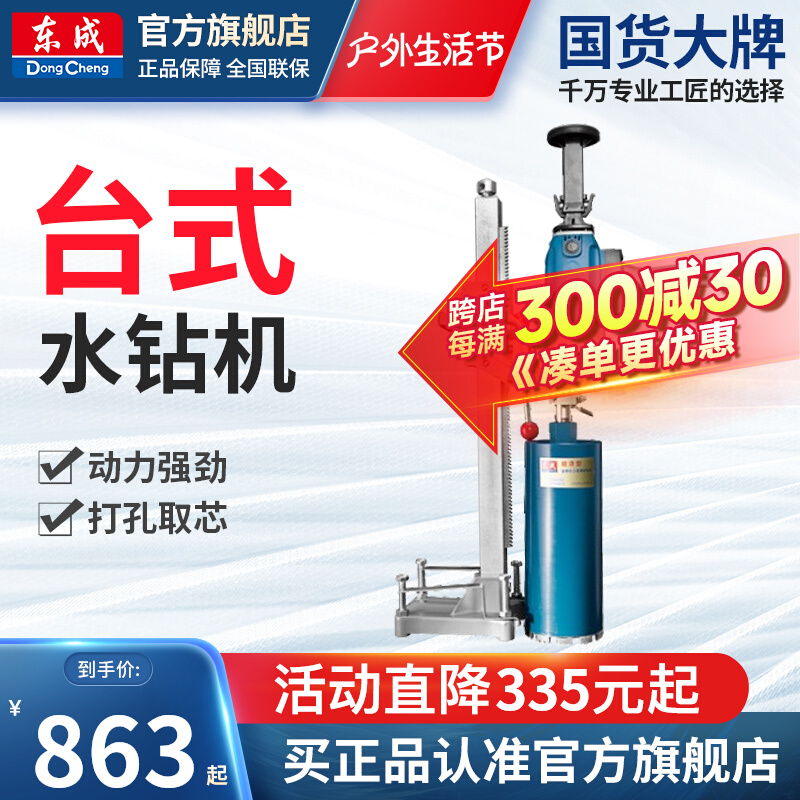 东成台式水钻机混凝土空调打孔机取芯钻金刚石钻孔机官方旗舰店