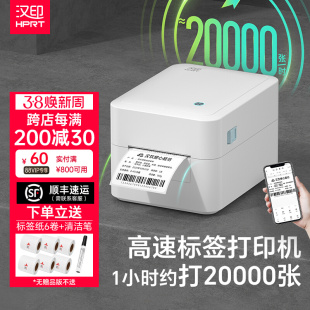 Hanyin D35 thermal label printer sticker barcode two-dimensional code electronic face single express clothing tag super