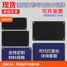 金属空白激光打标铭牌烤漆模具设备标识牌铝片不锈钢标牌