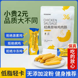 臻选健身鸡肉肠无减低脂卡鸡胸肉肠代餐淀粉食品零食开袋即食火腿