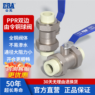 Official Ppr Hot Melt Pipe Double Union Copper Ball Valve Double-Sided Switch Main Valve All-Copper Water Pipe Fittings