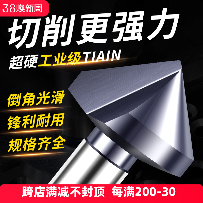 松崎新款倒角刀90度三刃倒角神器60度单刃金属不锈钢倒角沉孔钻头
