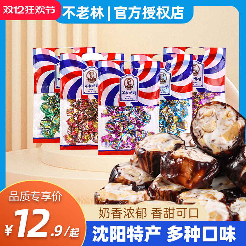 好吃の花生牛轧糖喜糖婚糖沈阳特产不老林糖零食花生喜糖网红零食