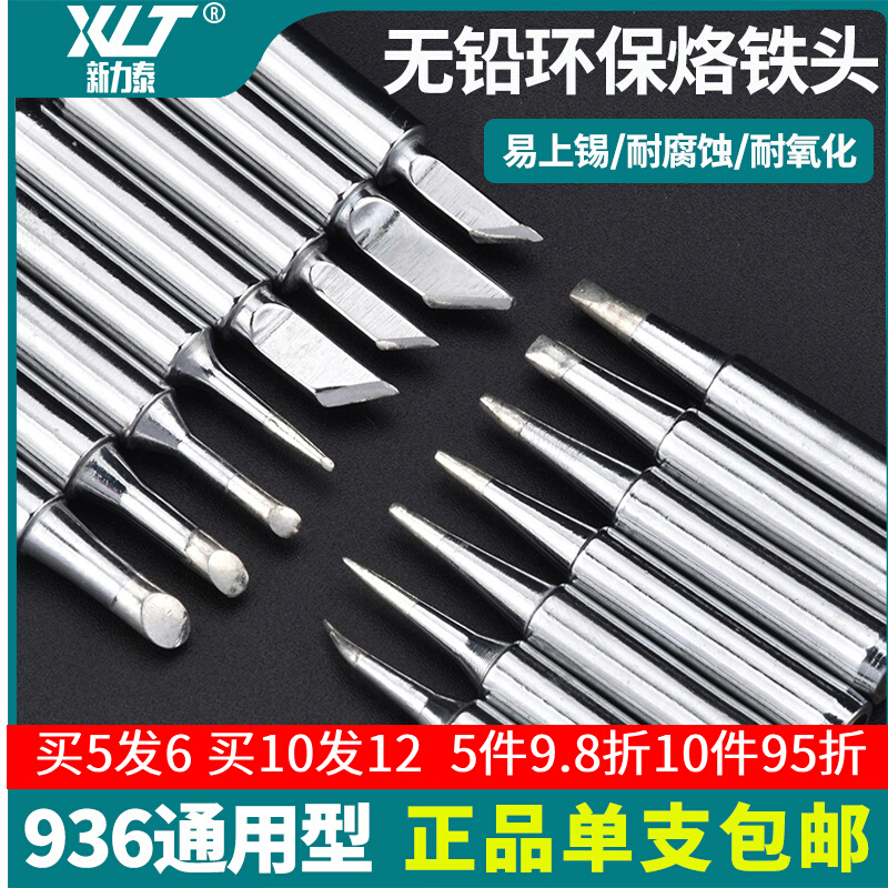 新力泰900环保烙铁头刀头弯尖头马蹄936焊台内热式恒温焊接电焊头