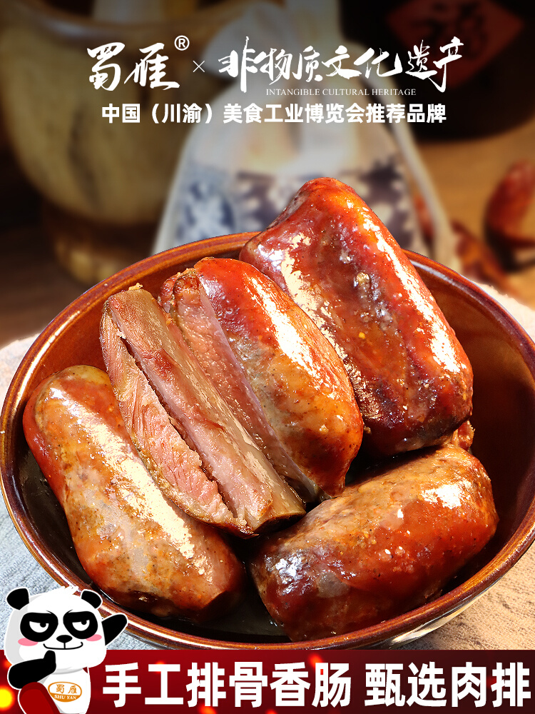 蜀雁麻辣排骨香肠正宗四川特产酱香味腊排骨腊肠烟熏腊肉农家腊味