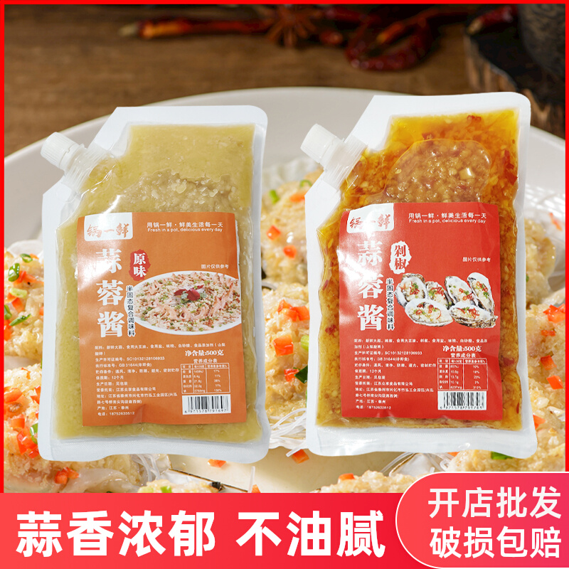 蒜蓉酱蒜泥辣椒酱商用烤生蚝烤茄子烤面筋火锅蘸料烧烤调料家用装