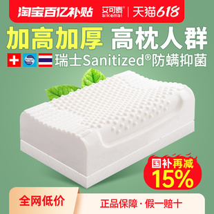 Latex Pillow Thickened and Heightened Cervical Spine Protection Natural Rubber Pillow Hard and Non-Collapse to Help Adults Sleep Men's High Pillow