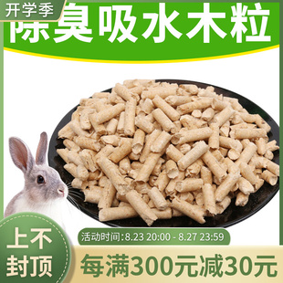 Small pet bedding deodorant absorbent wood bedding rabbit chinchilla guinea mouse bedding deodorant supplies 5kg postage