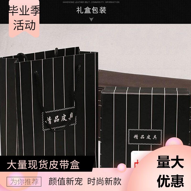 现货通用皮带盒子精品皮具手提袋天地盖纸盒腰带礼物包装礼品盒