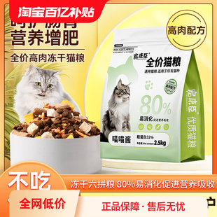 Chongkangchen Freeze-Dried Cat Food 5/ 5kg General-Purpose High-Protein Fattening Cat Staple Food for Adult Cats and Kittens in All Stages