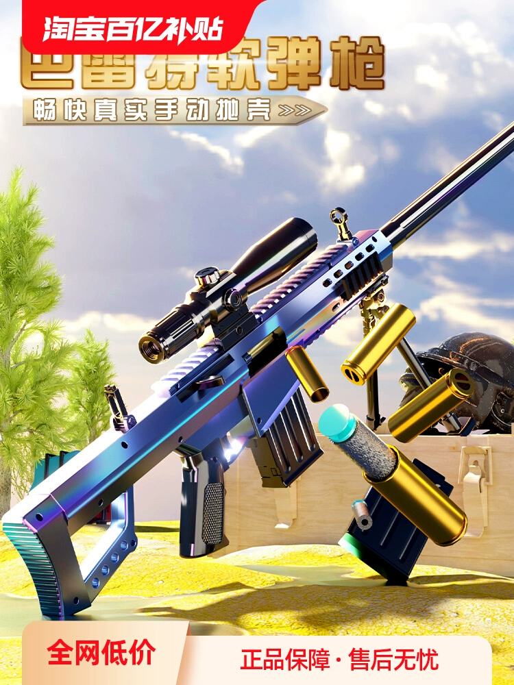 Снаряд для дробовика, игрушка, снайперская винтовка AWM, модель винтовки мальчику, 98k, куриный обед