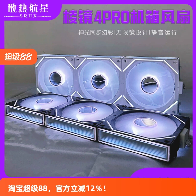 Prism 4Pro, обновленная версия четвертого поколения, 4MAX, шасси комнаты с видом на море, 12-сантиметровый охлаждающий вентилятор, синхронизация божественного света, ARGB, отключение звука