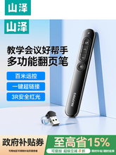 现货山泽激光多功能翻页笔ppt教师电脑会议演讲投影仪幻灯片多媒