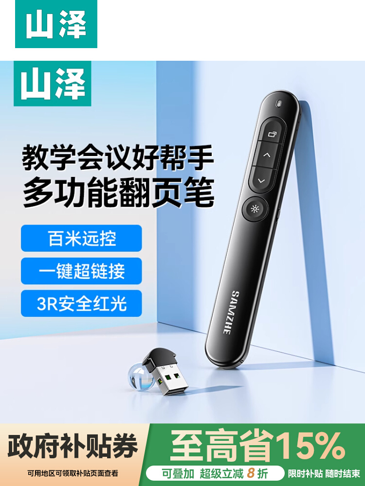 现货山泽激光多功能翻页笔ppt教师电脑会议演讲投影仪幻灯片多媒