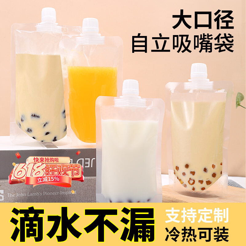 大口径吸嘴袋一次性豆浆袋饮料奶茶袋食品级果泥分装袋自制猫条