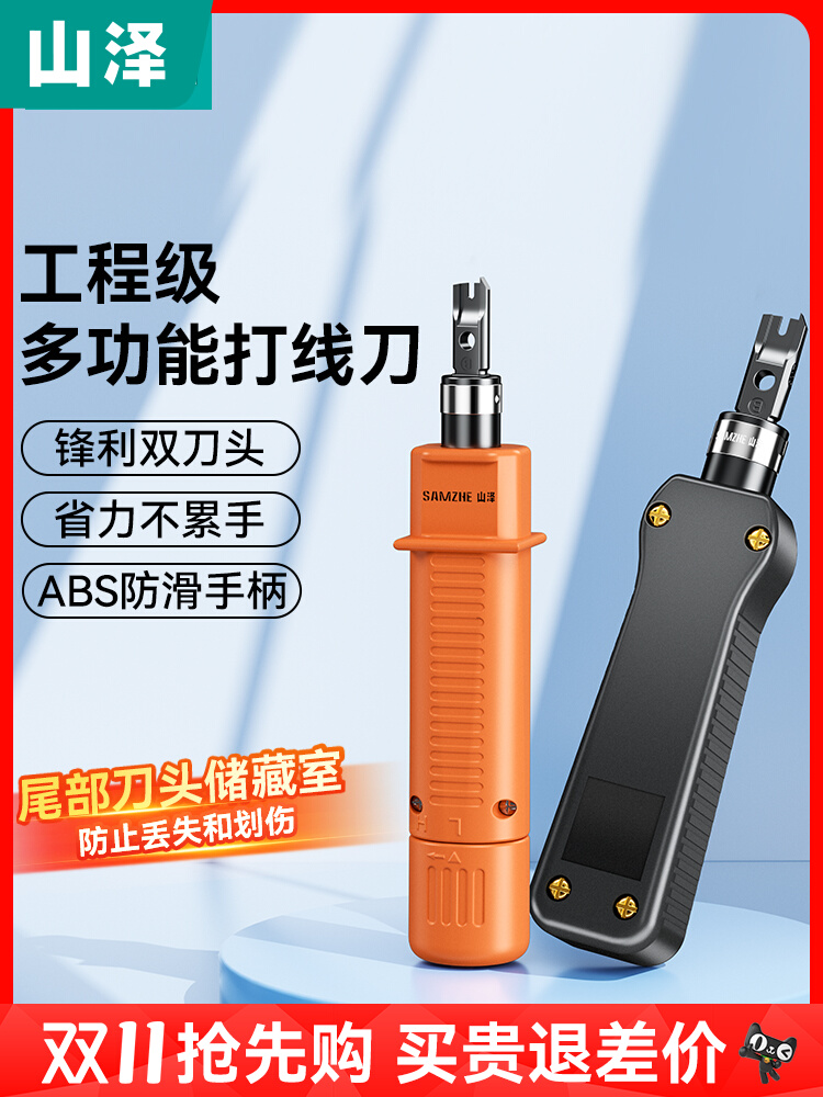 网线打线刀打线钳多功能工程电话线网络模块配线架打线工具压线器