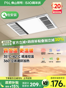 Foshan lighting, air heating, bath lamp, heating, exhaust fan, lighting, integrated ceiling, bathroom, toilet heater