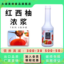 太湖美林非红西柚浓缩汁果汁饮料浓浆奶茶店满杯红柚商用原料
