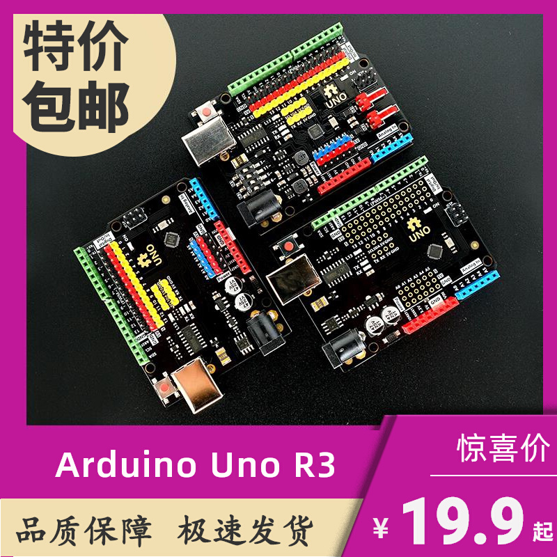 Arduino Uno 开发板 ATmega328P Uno改进版 UNO-R3主板单片机模块